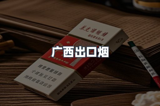 日本香烟系列